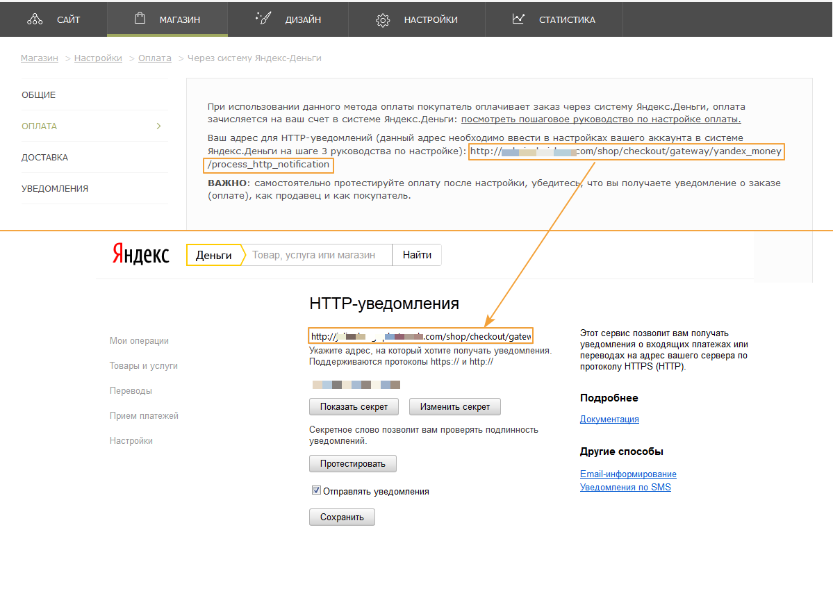 Как настроить оплату. Подключить Яндекс деньги. Http-уведомления в Яндекс.деньгах. Кодовое слово Яндекс деньги. Как настроить оплату с Яндекс деньги.