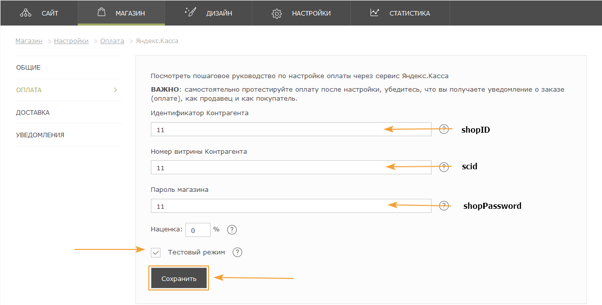 Настройки оплаты. Shop ID Яндекс касса. Яндекс касса статистика. ID витрины магазина (scid). Яндекс.касса личный кабинет.