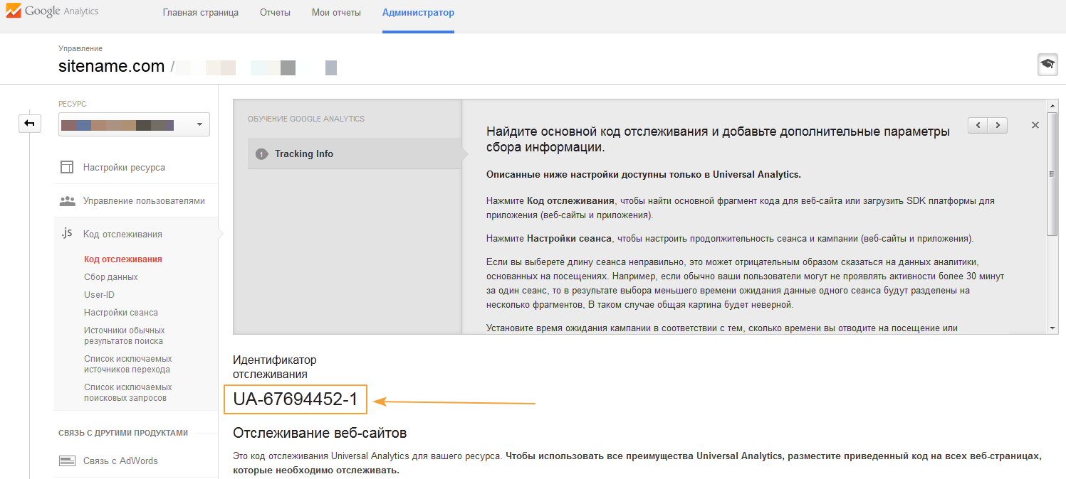 Как подключить Google Analytics? – gophotoweb